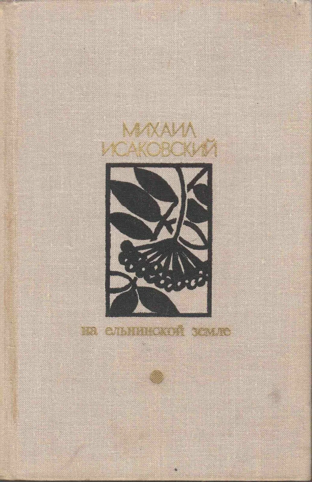 Обложка книги «На Ельнинской земле»