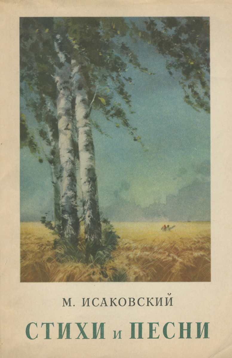 Обложка сборника «Стихи и песни»