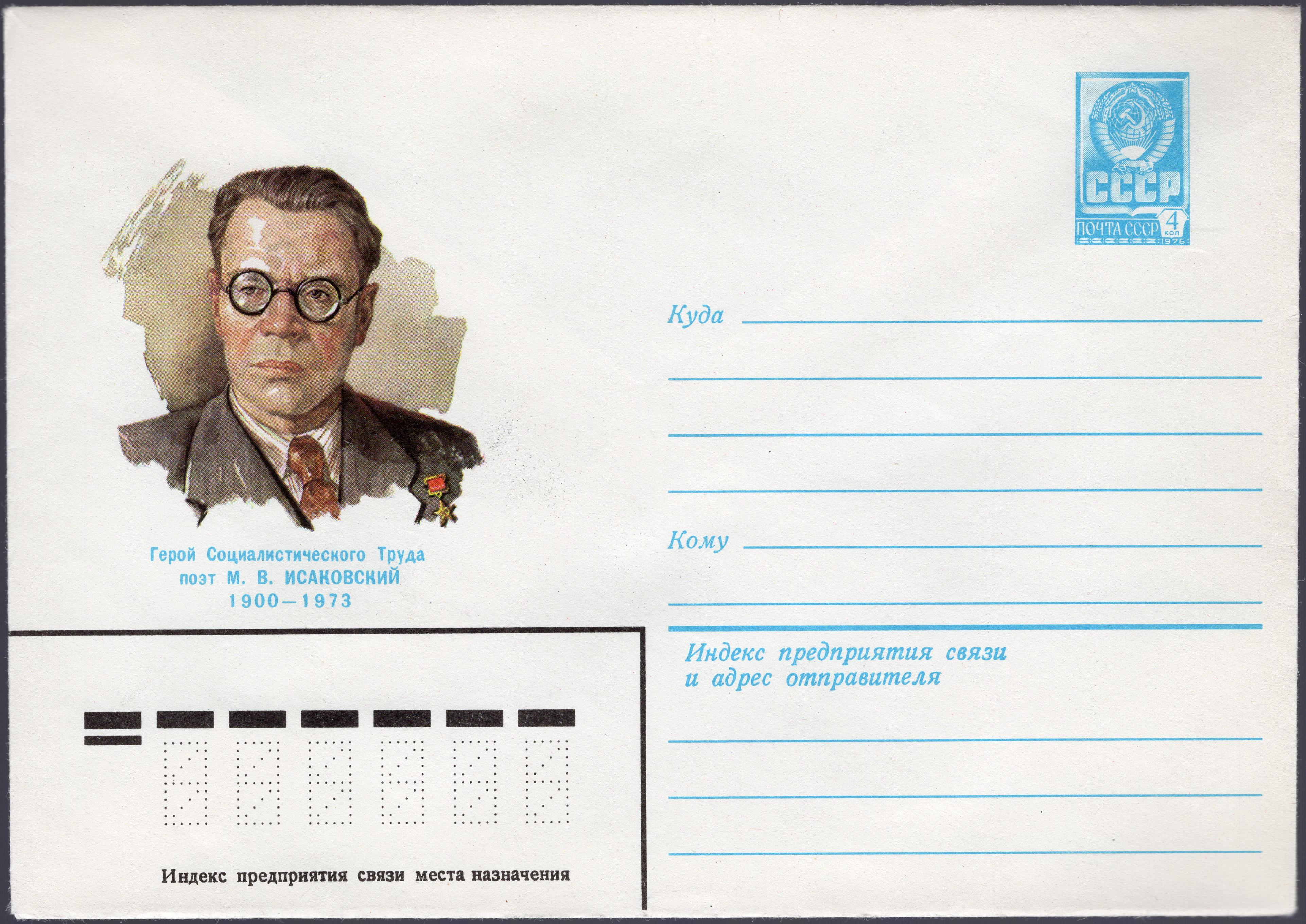 Почтовый конверт